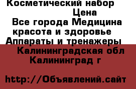 Косметический набор Touchbeauty AS-1009 › Цена ­ 1 000 - Все города Медицина, красота и здоровье » Аппараты и тренажеры   . Калининградская обл.,Калининград г.